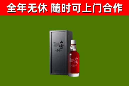 金湖县烟酒回收50年山崎洋酒.jpg