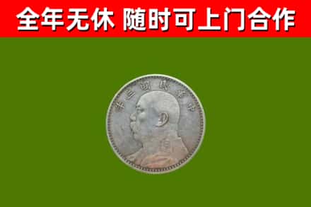 金湖县回收袁大头